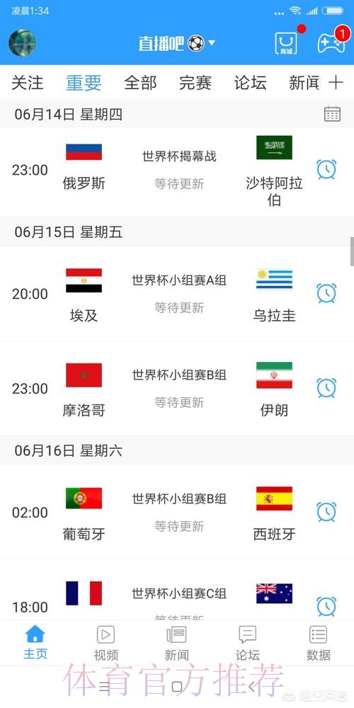 世界杯高清直播APP 世界杯高清直播APP